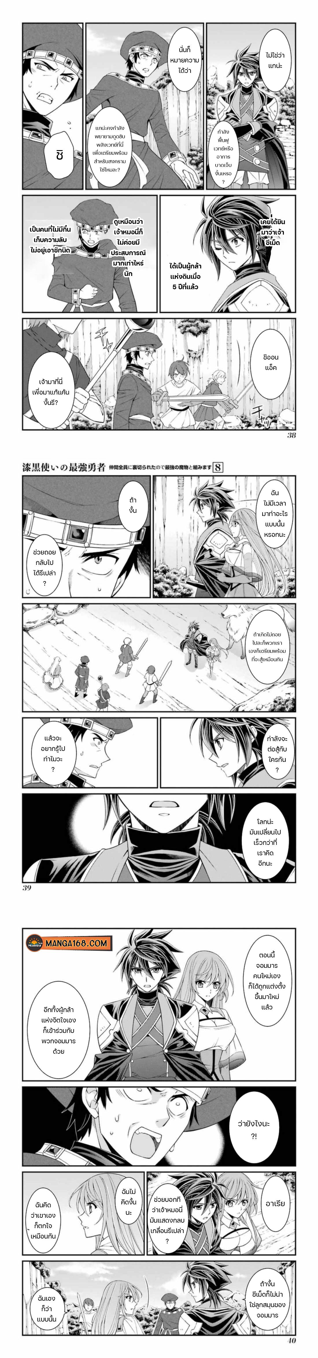 Shikkoku Tsukai No Saikyou Yuusha ~ Nakama Zenin Ni… No De Saikyou No Mamono To Kumimasu Chap 40 - Next Chap 41