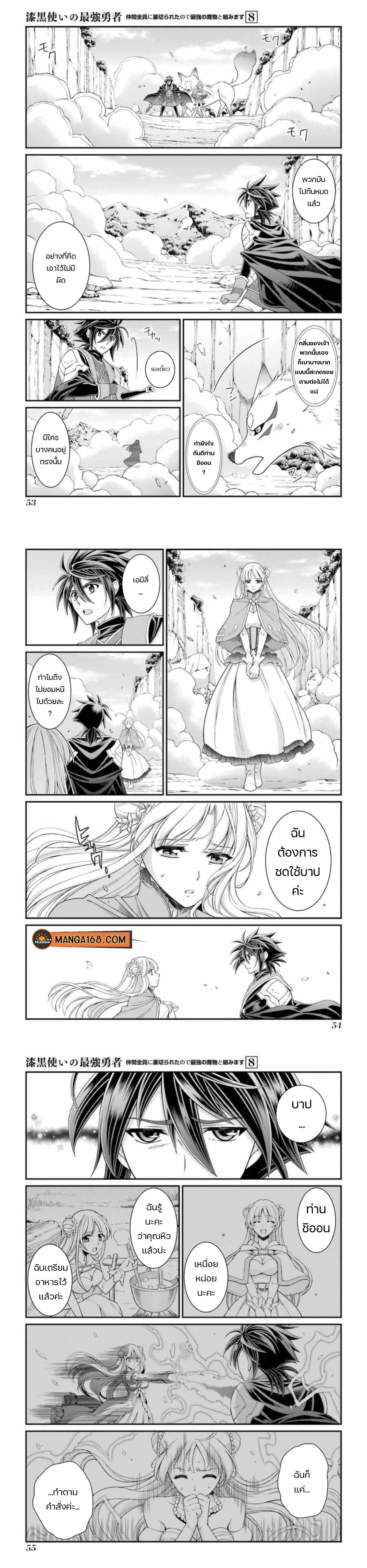 Shikkoku Tsukai No Saikyou Yuusha ~ Nakama Zenin Ni… No De Saikyou No Mamono To Kumimasu Chap 40 - Next Chap 41