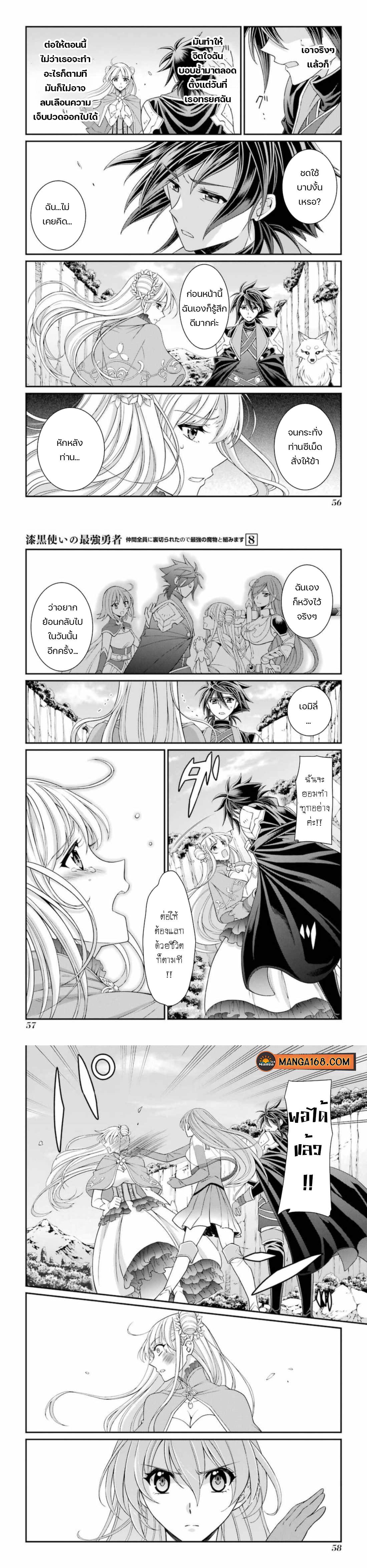 Shikkoku Tsukai No Saikyou Yuusha ~ Nakama Zenin Ni… No De Saikyou No Mamono To Kumimasu Chap 40 - Next Chap 41