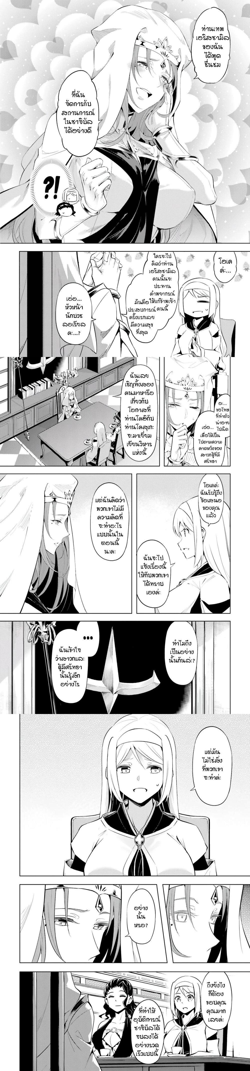 Tono no Kanri o Shite Miyou Chap 65 - Next Chap 66