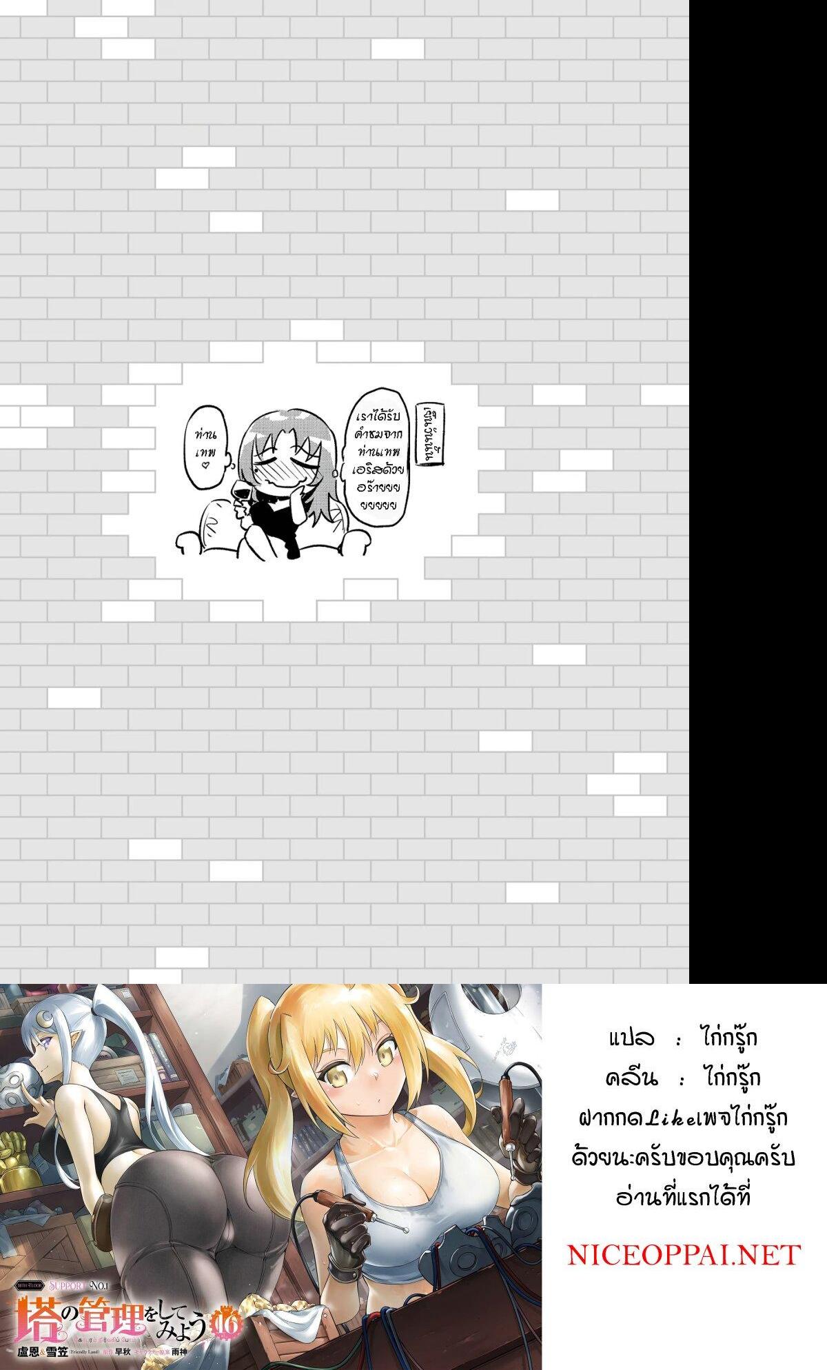 Tono no Kanri o Shite Miyou Chap 65 - Next Chap 66