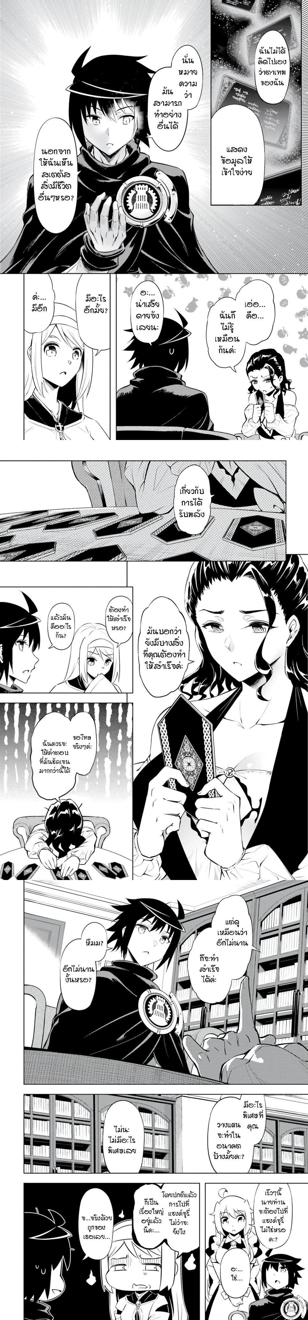 Tono no Kanri o Shite Miyou Chap 65 - Next Chap 66