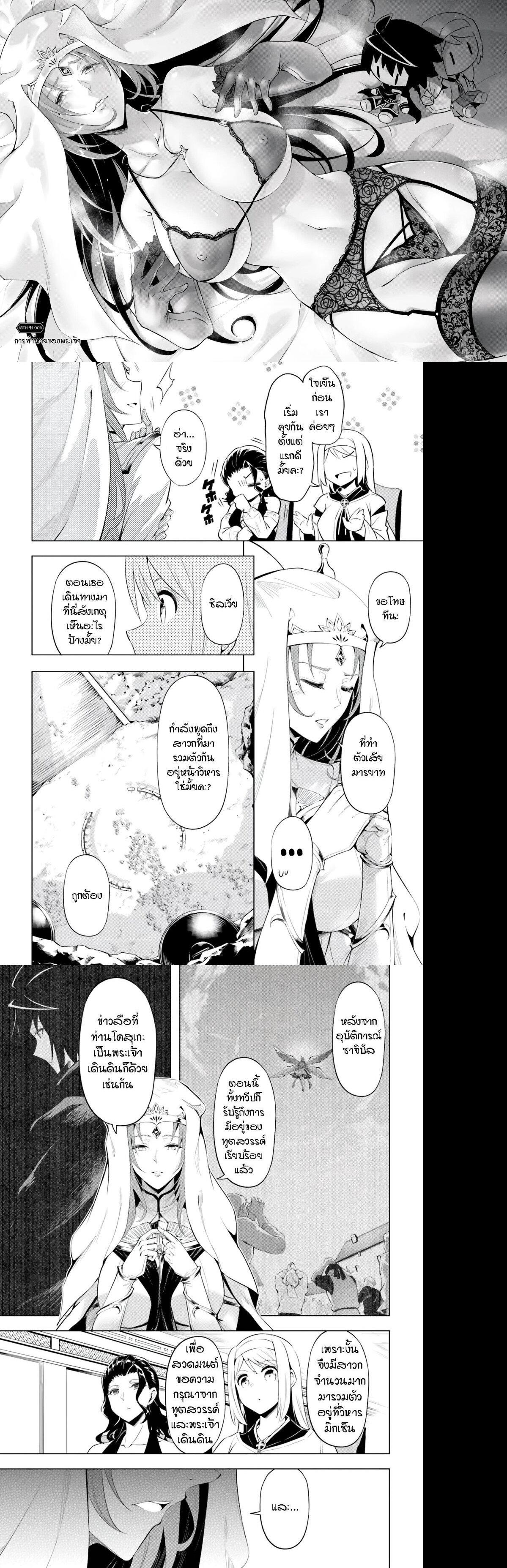 Tono no Kanri o Shite Miyou Chap 65 - Next Chap 66