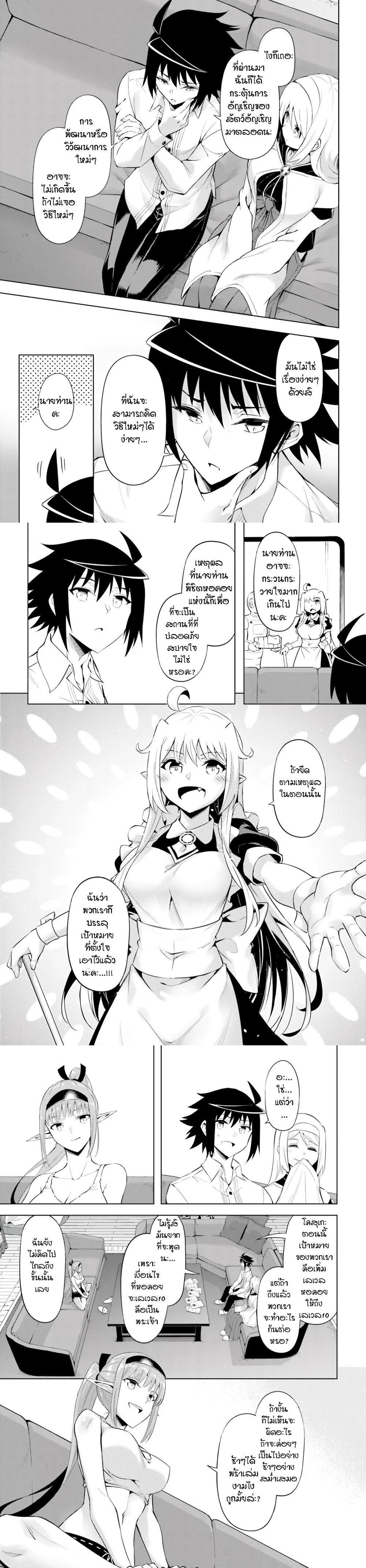 Tono no Kanri o Shite Miyou Chap 65 - Next Chap 66