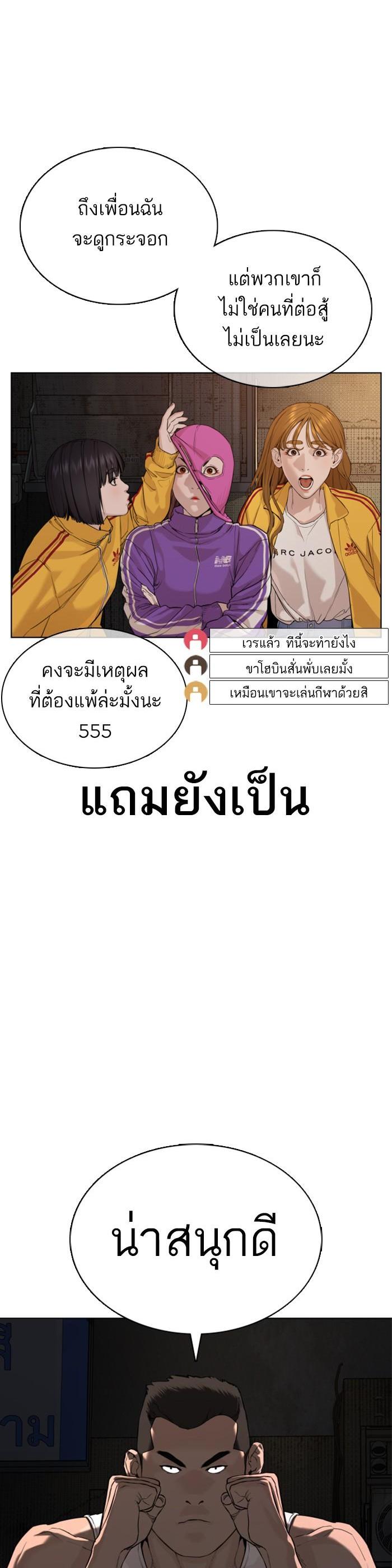 How to Fight นักสู้ทูปเบอร์ Chap 54 - Next Chap 55
