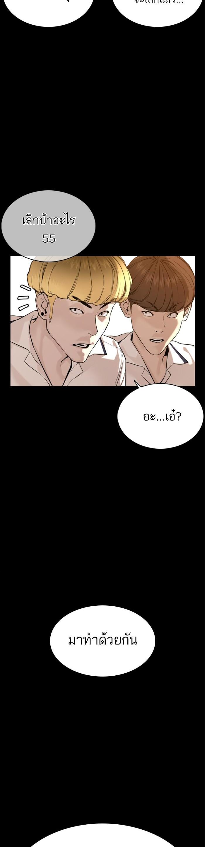 How to Fight นักสู้ทูปเบอร์ Chap 54 - Next Chap 55