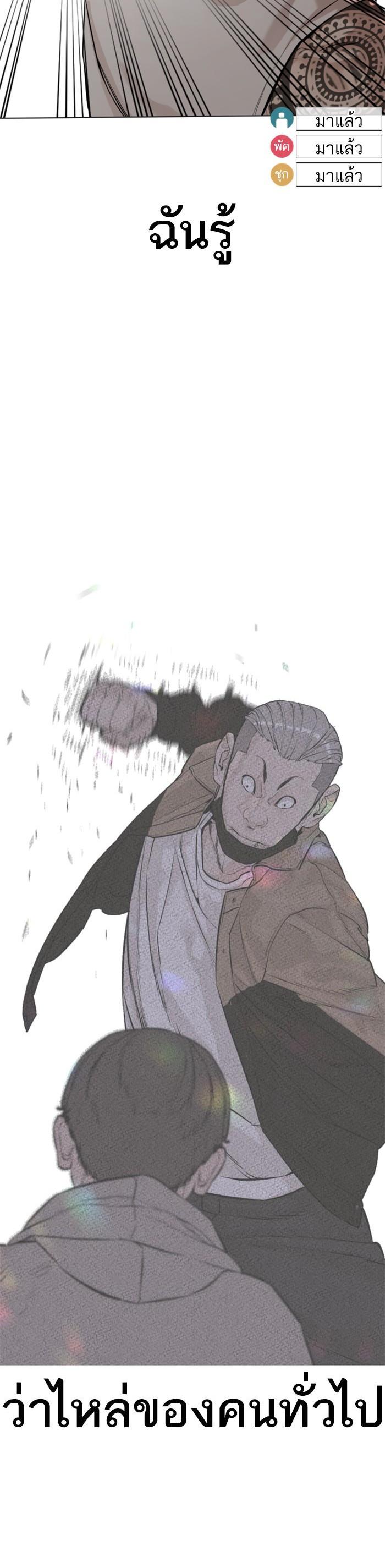 How to Fight นักสู้ทูปเบอร์ Chap 54 - Next Chap 55