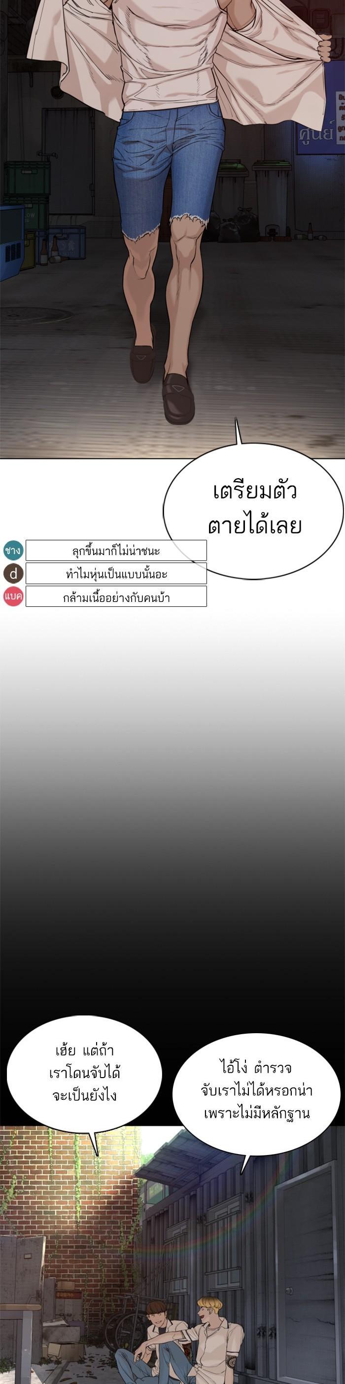 How to Fight นักสู้ทูปเบอร์ Chap 54 - Next Chap 55