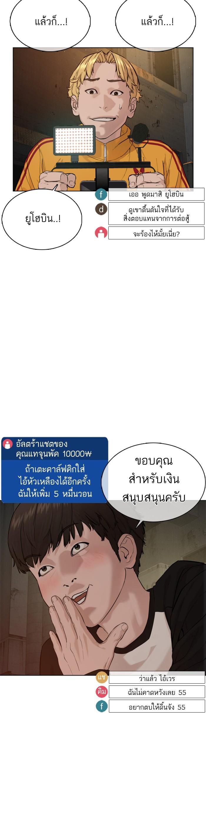 How to Fight นักสู้ทูปเบอร์ Chap 54 - Next Chap 55