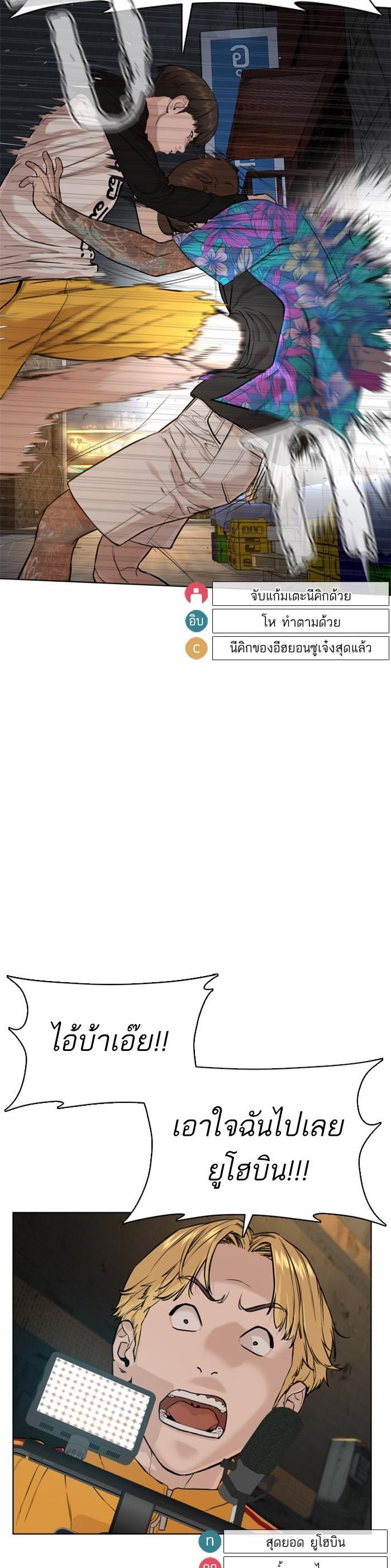 How to Fight นักสู้ทูปเบอร์ Chap 54 - Next Chap 55