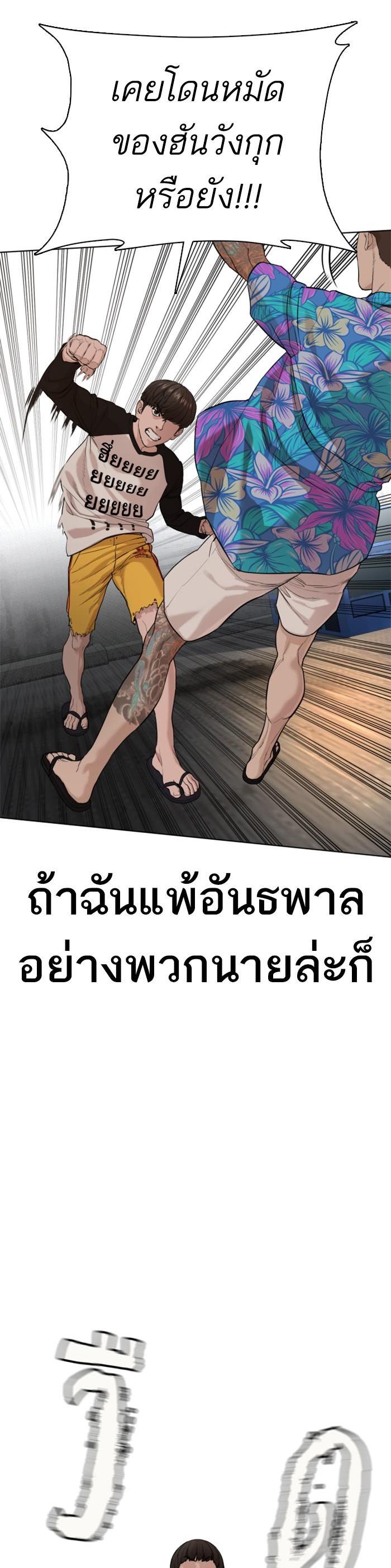 How to Fight นักสู้ทูปเบอร์ Chap 54 - Next Chap 55