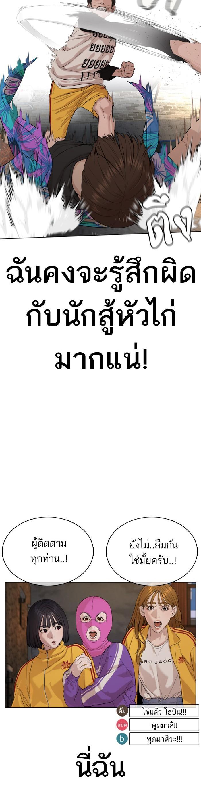 How to Fight นักสู้ทูปเบอร์ Chap 54 - Next Chap 55