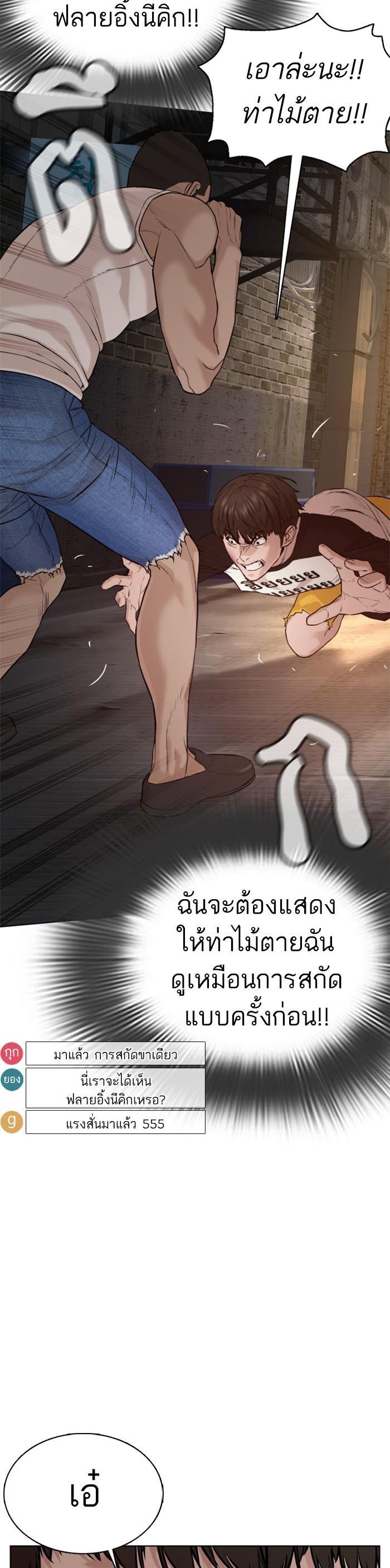 How to Fight นักสู้ทูปเบอร์ Chap 54 - Next Chap 55