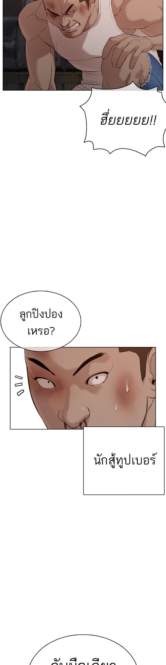 How to Fight นักสู้ทูปเบอร์ Chap 54 - Next Chap 55