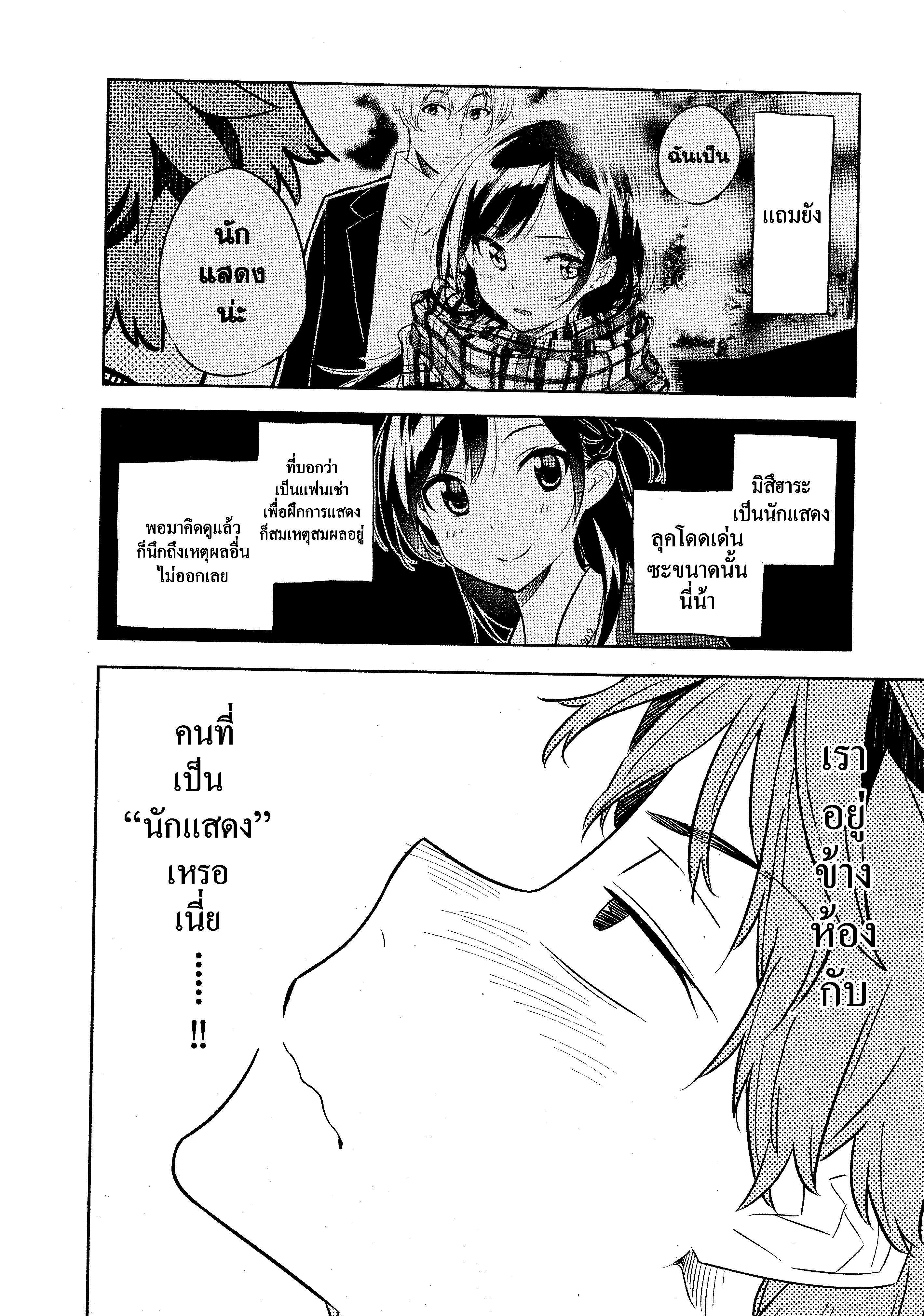 Kanojo Okarishimasu – สะดุดรักยัยแฟนเช่า Chap 32 - Next Chap 33