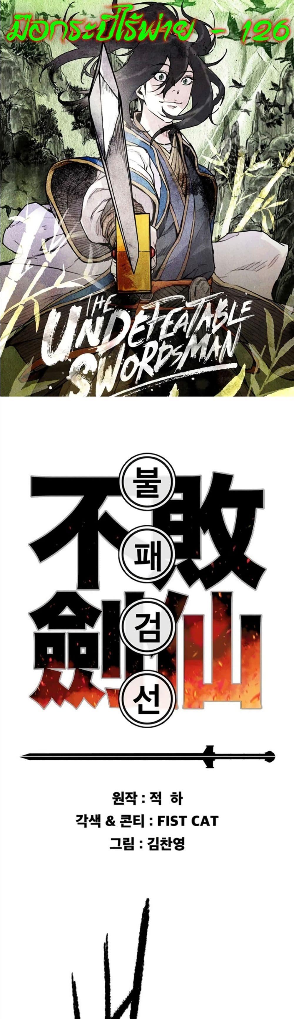 The Undefeatable Swordsman Chap 126 - Next Chap 127