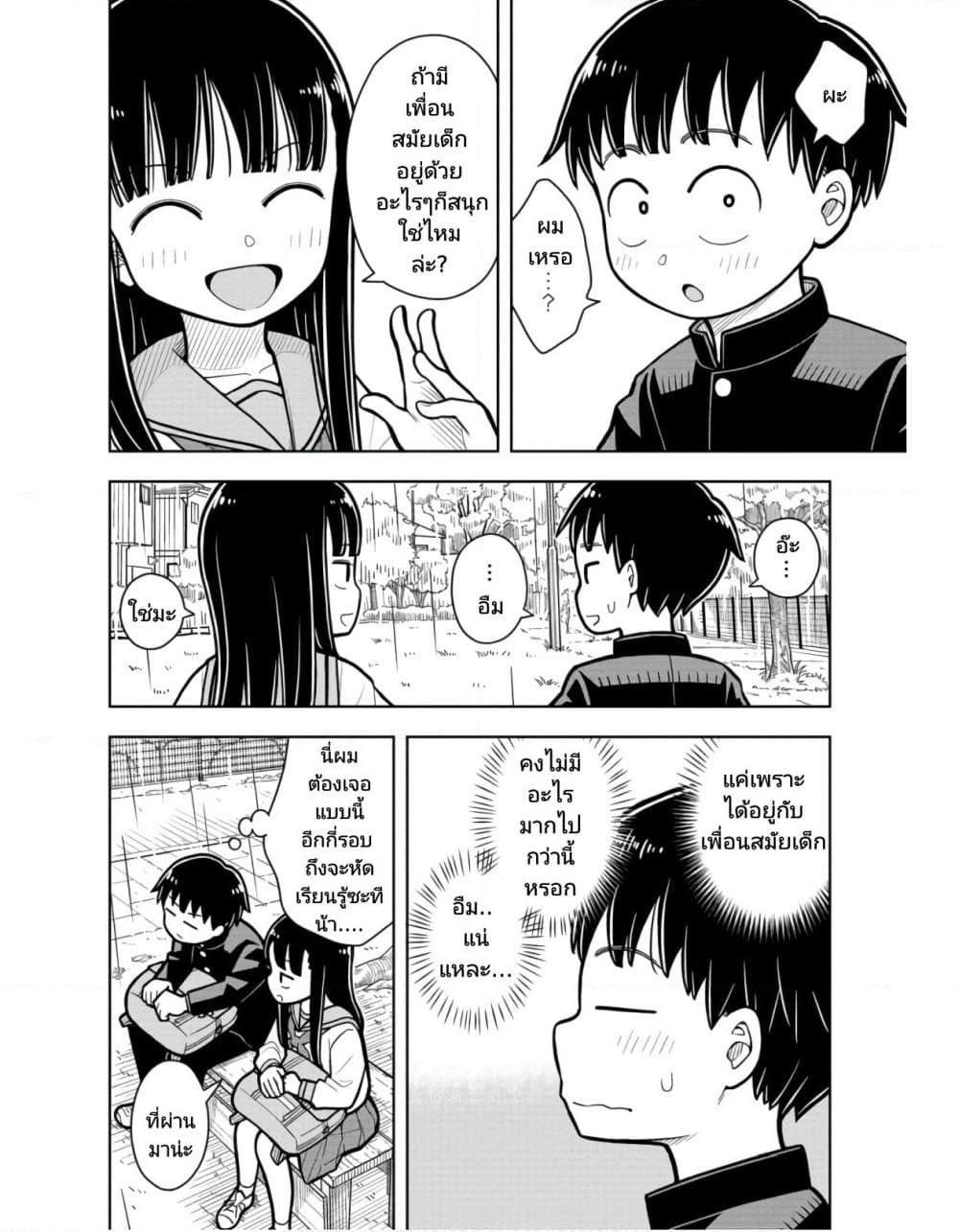 Kyou kara Hajimeru Osananajimi Chap 25 - Next Chap 26