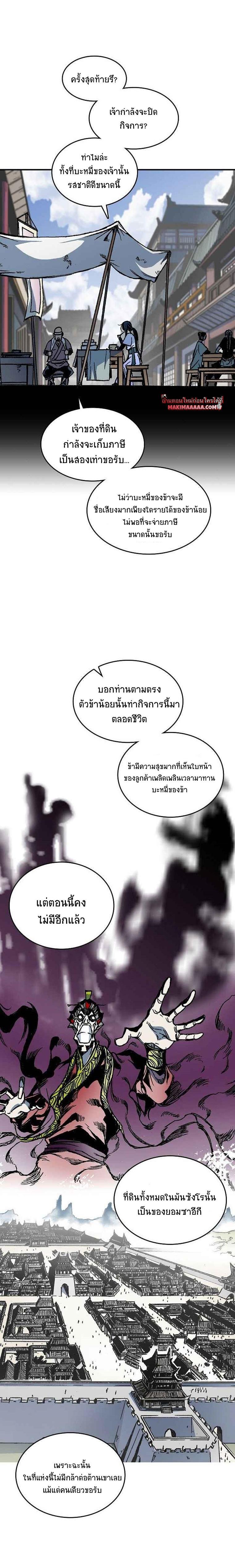 Memoir of the God of War Chap 70 - Next Chap 71