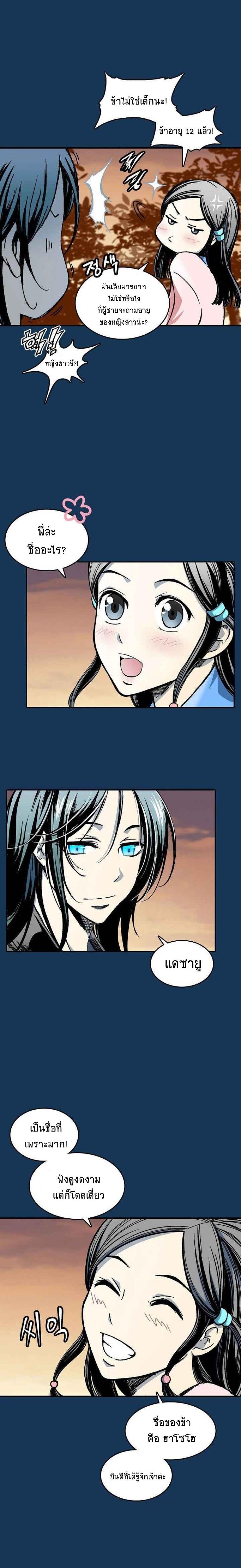 Memoir of the God of War Chap 70 - Next Chap 71