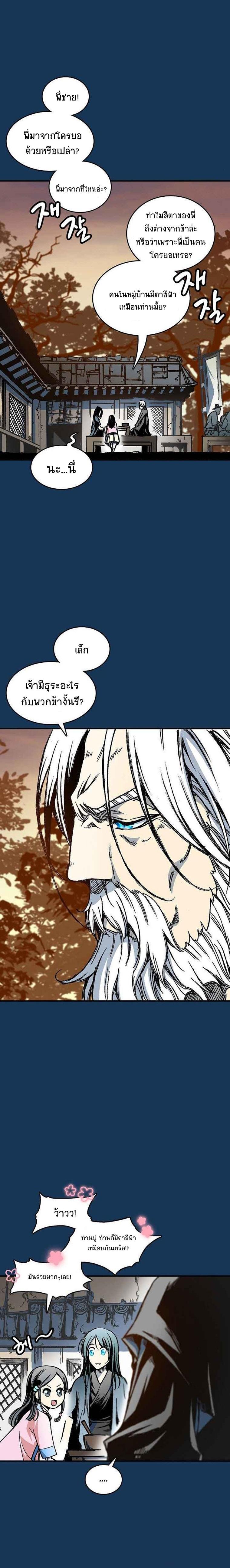 Memoir of the God of War Chap 70 - Next Chap 71