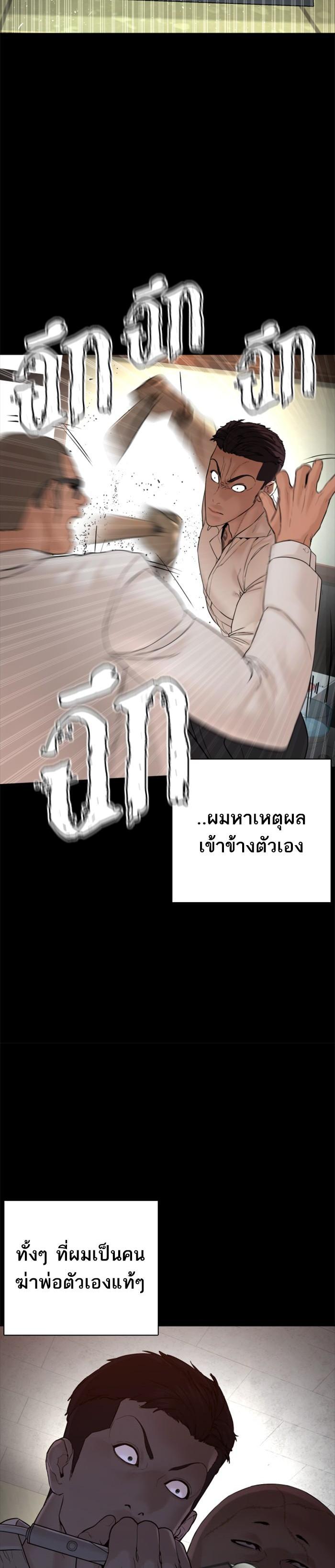 How to Fight นักสู้ทูปเบอร์ Chap 98 - Next Chap 99