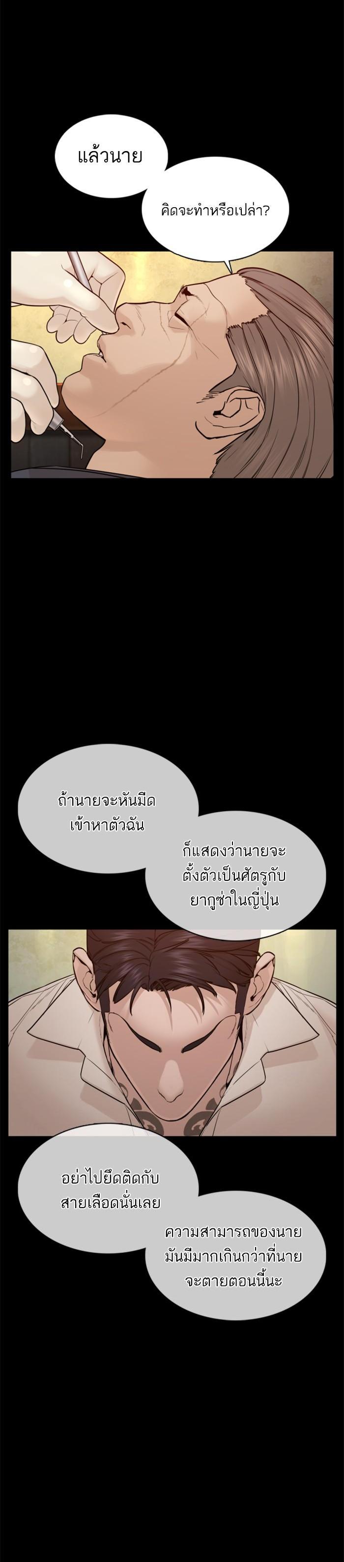 How to Fight นักสู้ทูปเบอร์ Chap 98 - Next Chap 99