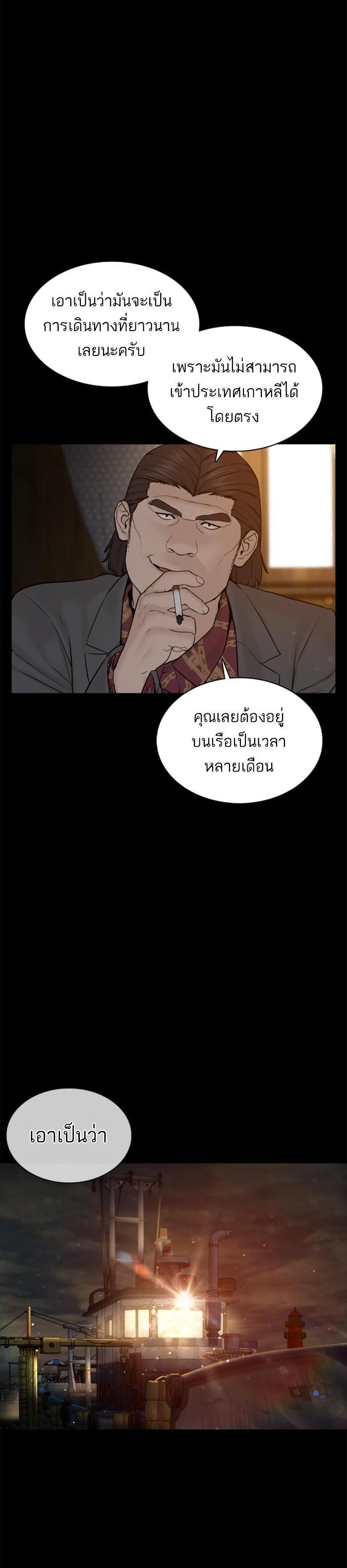 How to Fight นักสู้ทูปเบอร์ Chap 98 - Next Chap 99