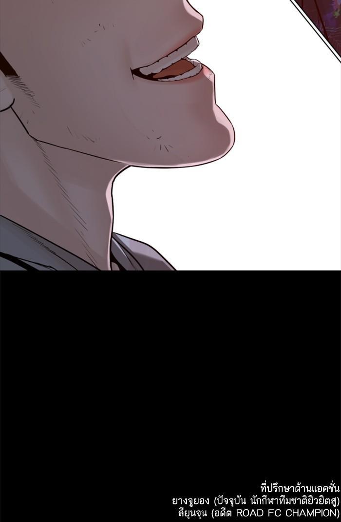 How to Fight นักสู้ทูปเบอร์ Chap 98 - Next Chap 99