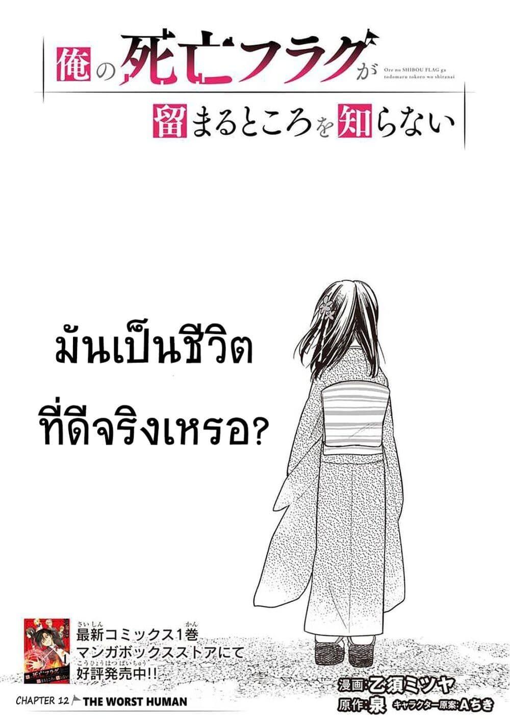 My Death Flags Show No Sign of Ending Chap 12.1 - Next Chap 13.1