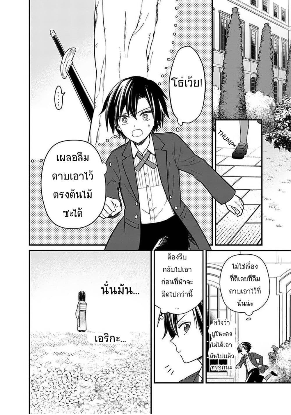 My Death Flags Show No Sign of Ending Chap 12.1 - Next Chap 13.1