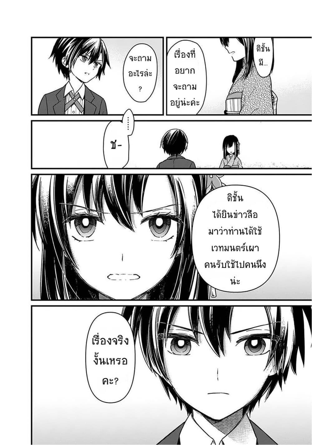 My Death Flags Show No Sign of Ending Chap 12.1 - Next Chap 13.1