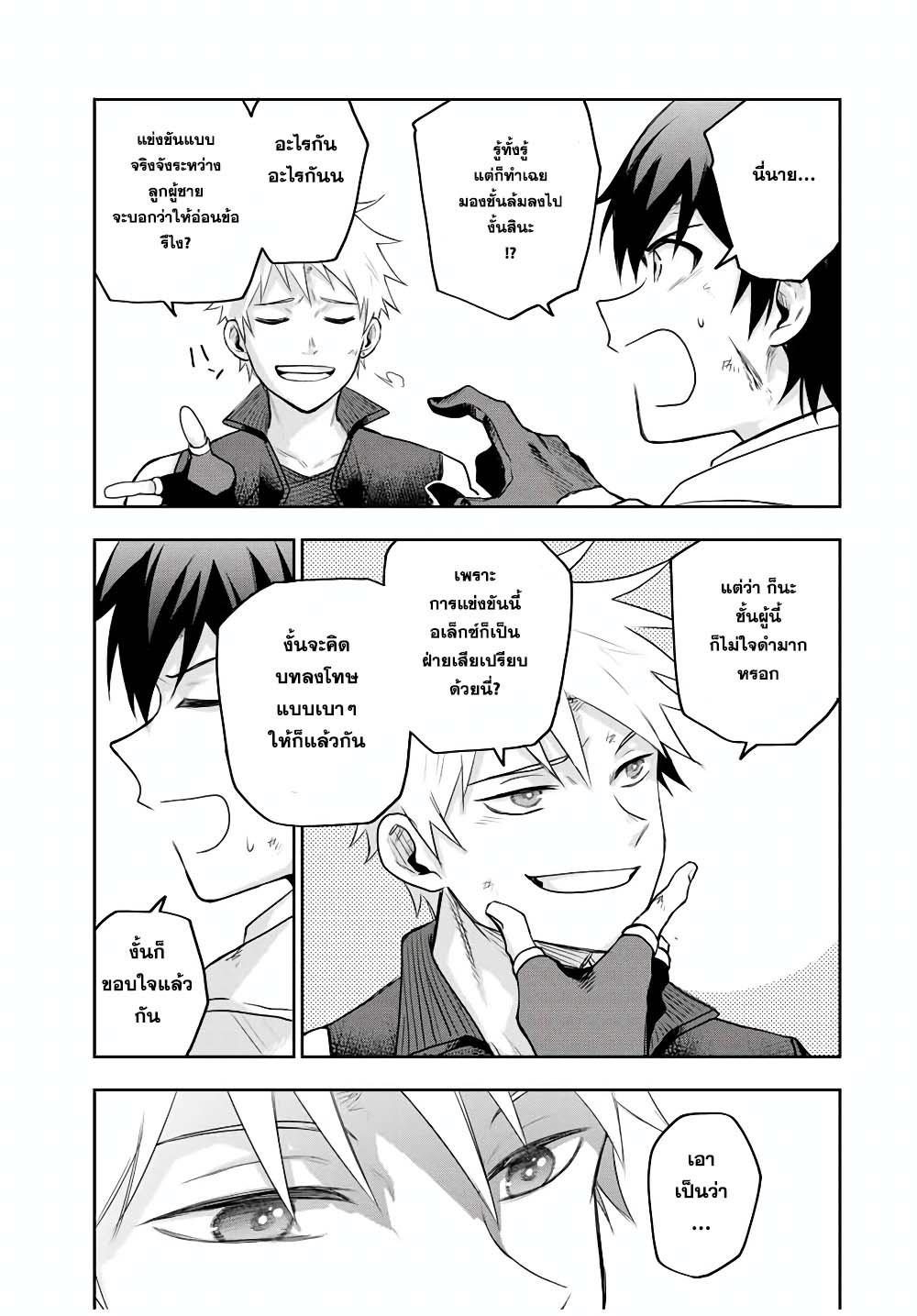 Mikata ga Yowa Sugite Hojo Mahou ni Toushite ita Kyuutei Mahou shi, Tsuihou Sarete Saikyou wo Mezasu Chap 20 - Next Chap 21