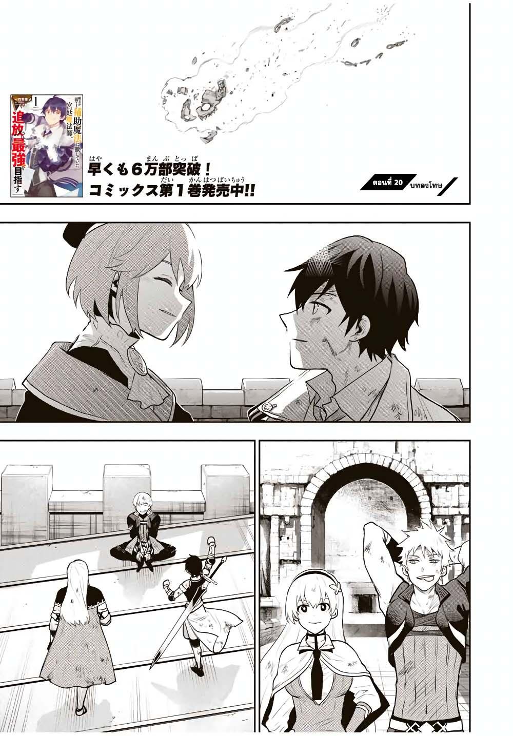 Mikata ga Yowa Sugite Hojo Mahou ni Toushite ita Kyuutei Mahou shi, Tsuihou Sarete Saikyou wo Mezasu Chap 20 - Next Chap 21