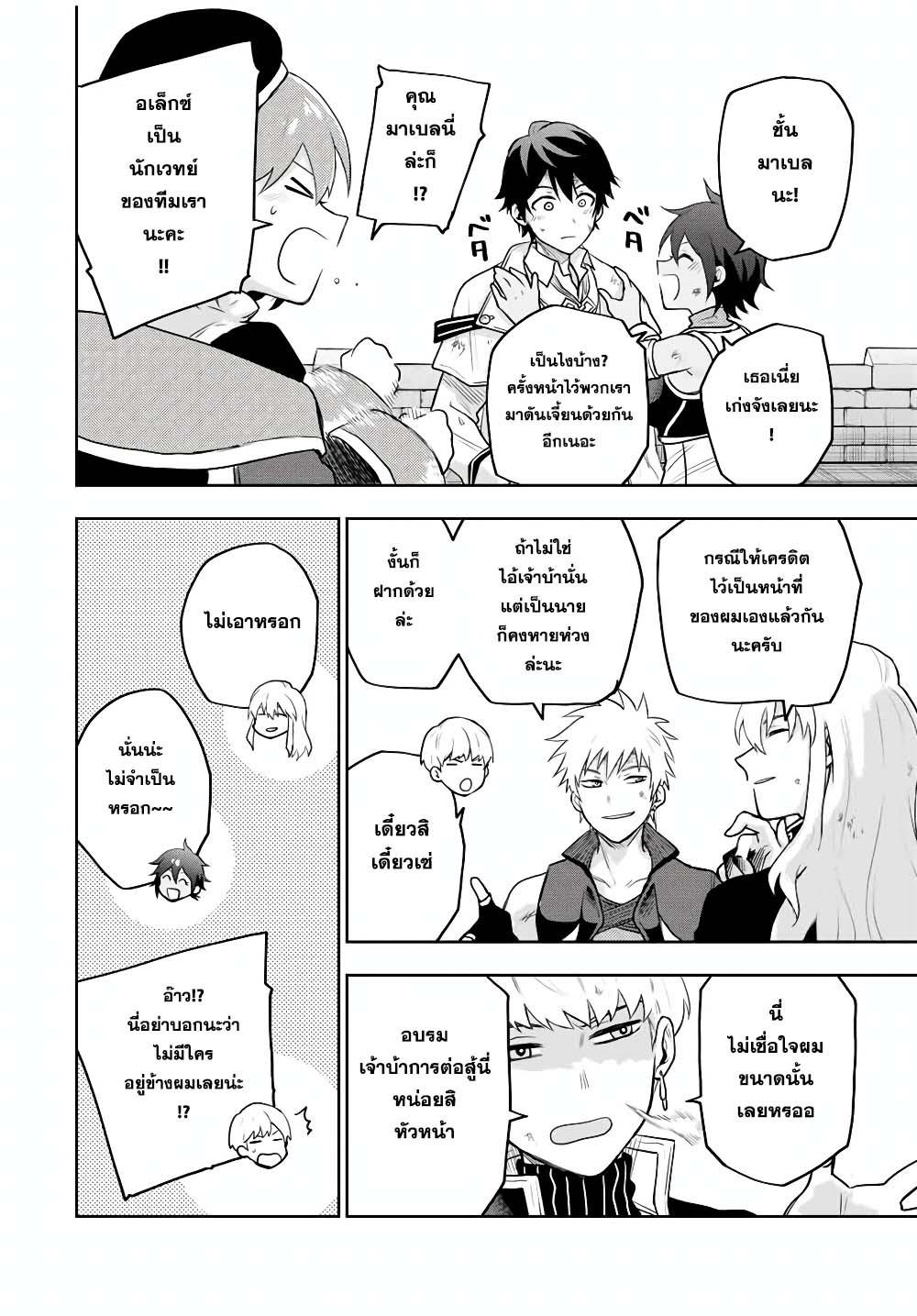 Mikata ga Yowa Sugite Hojo Mahou ni Toushite ita Kyuutei Mahou shi, Tsuihou Sarete Saikyou wo Mezasu Chap 20 - Next Chap 21