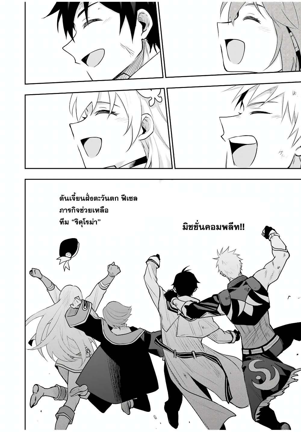 Mikata ga Yowa Sugite Hojo Mahou ni Toushite ita Kyuutei Mahou shi, Tsuihou Sarete Saikyou wo Mezasu Chap 20 - Next Chap 21