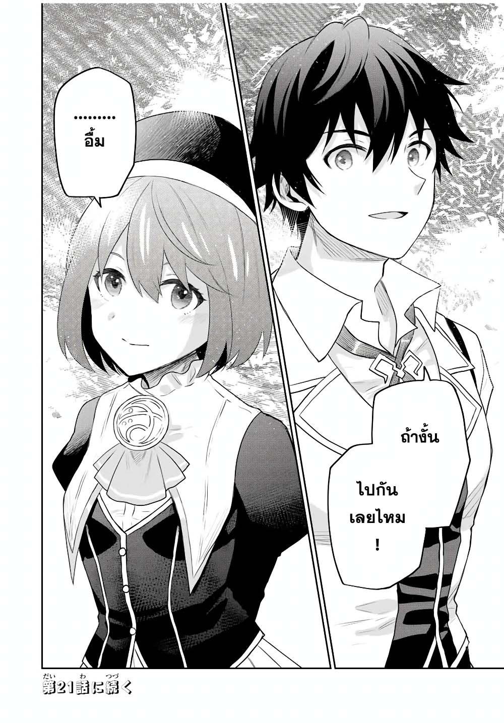 Mikata ga Yowa Sugite Hojo Mahou ni Toushite ita Kyuutei Mahou shi, Tsuihou Sarete Saikyou wo Mezasu Chap 20 - Next Chap 21