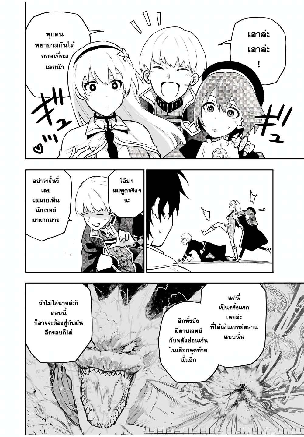 Mikata ga Yowa Sugite Hojo Mahou ni Toushite ita Kyuutei Mahou shi, Tsuihou Sarete Saikyou wo Mezasu Chap 20 - Next Chap 21