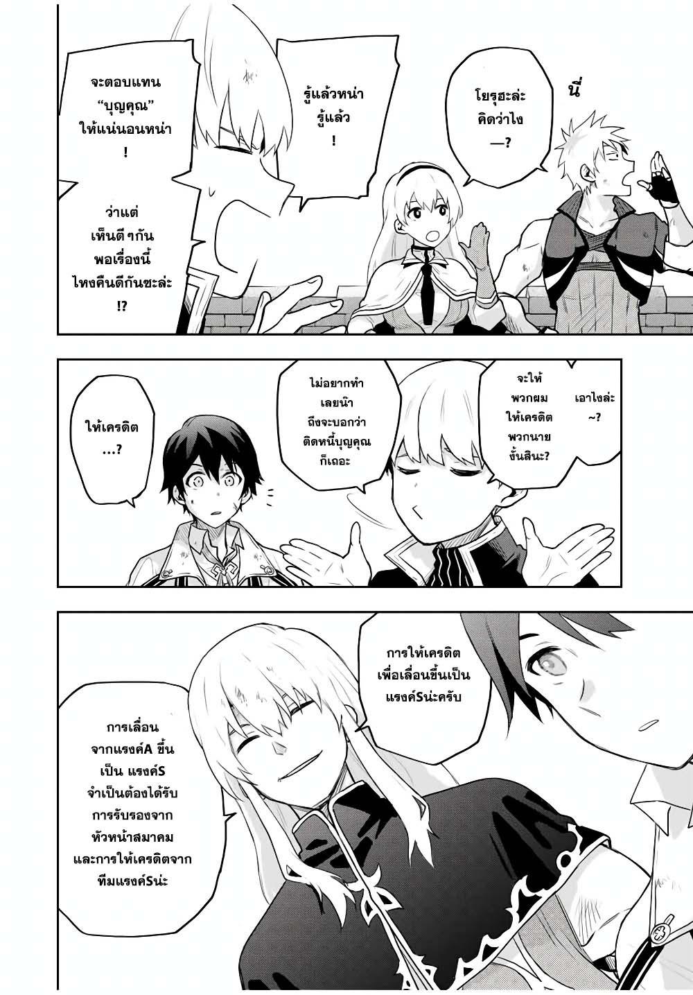 Mikata ga Yowa Sugite Hojo Mahou ni Toushite ita Kyuutei Mahou shi, Tsuihou Sarete Saikyou wo Mezasu Chap 20 - Next Chap 21