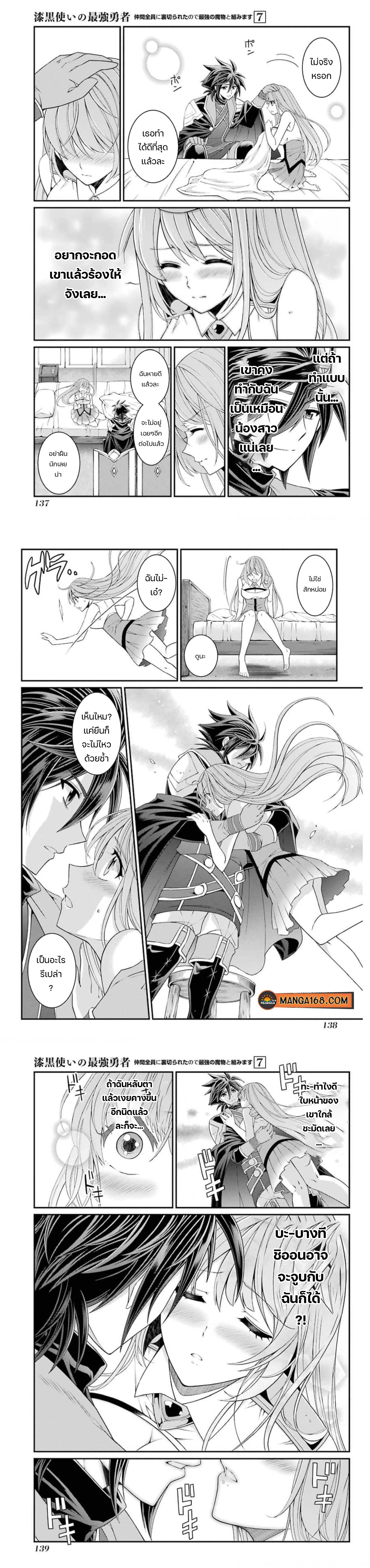 Shikkoku Tsukai No Saikyou Yuusha ~ Nakama Zenin Ni… No De Saikyou No Mamono To Kumimasu Chap 37 - Next Chap 38