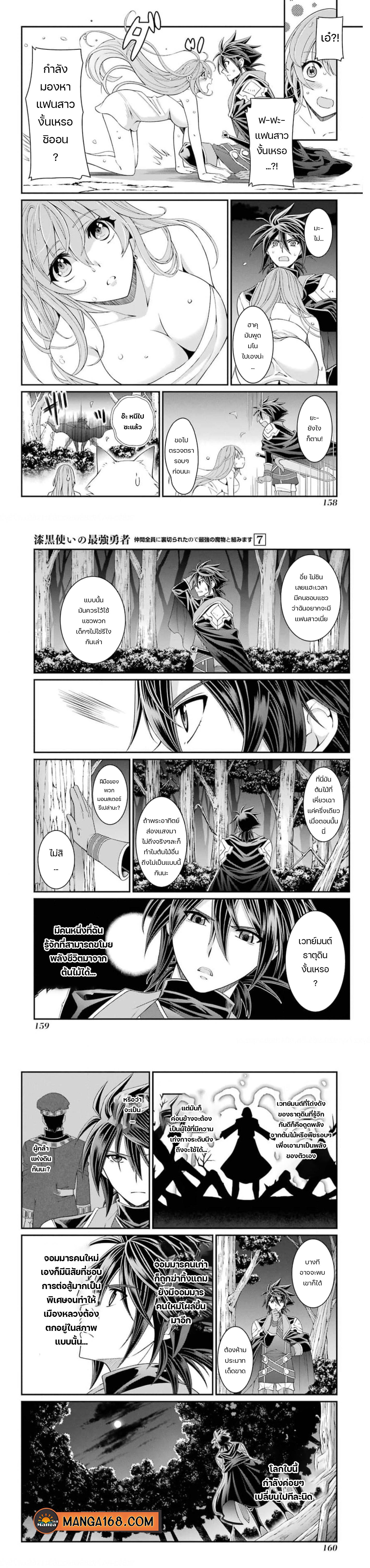 Shikkoku Tsukai No Saikyou Yuusha ~ Nakama Zenin Ni… No De Saikyou No Mamono To Kumimasu Chap 37 - Next Chap 38