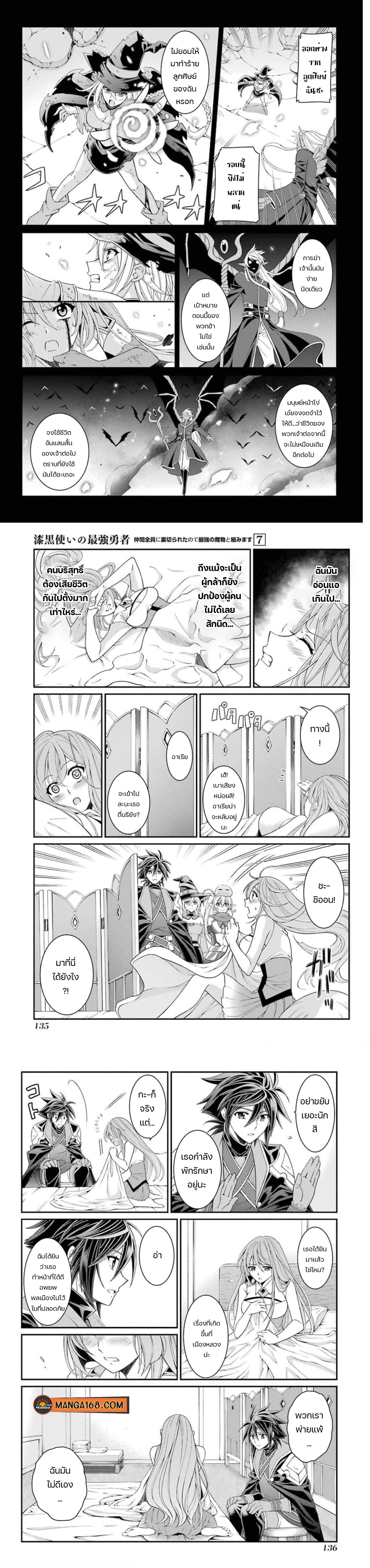 Shikkoku Tsukai No Saikyou Yuusha ~ Nakama Zenin Ni… No De Saikyou No Mamono To Kumimasu Chap 37 - Next Chap 38