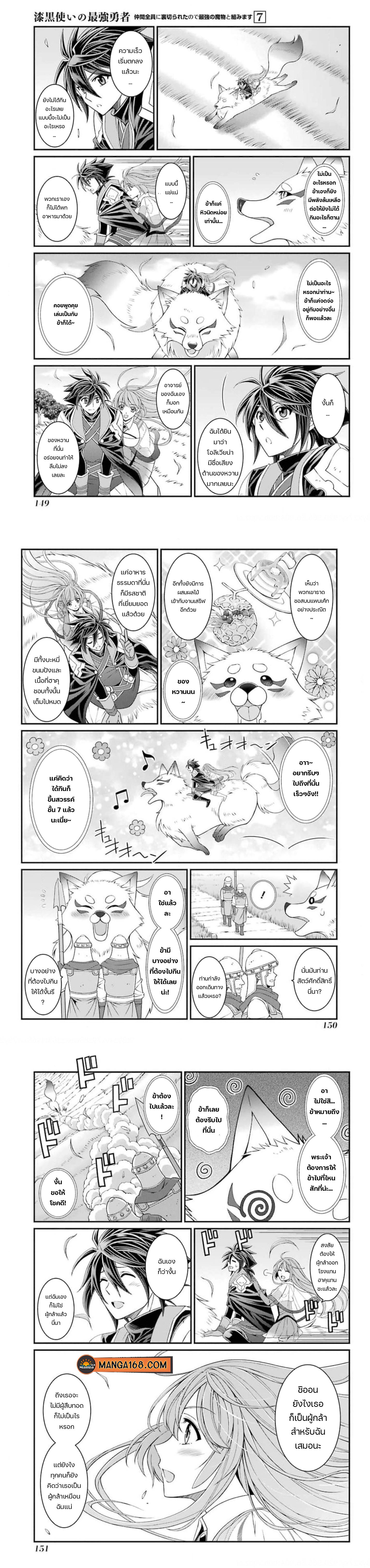 Shikkoku Tsukai No Saikyou Yuusha ~ Nakama Zenin Ni… No De Saikyou No Mamono To Kumimasu Chap 37 - Next Chap 38