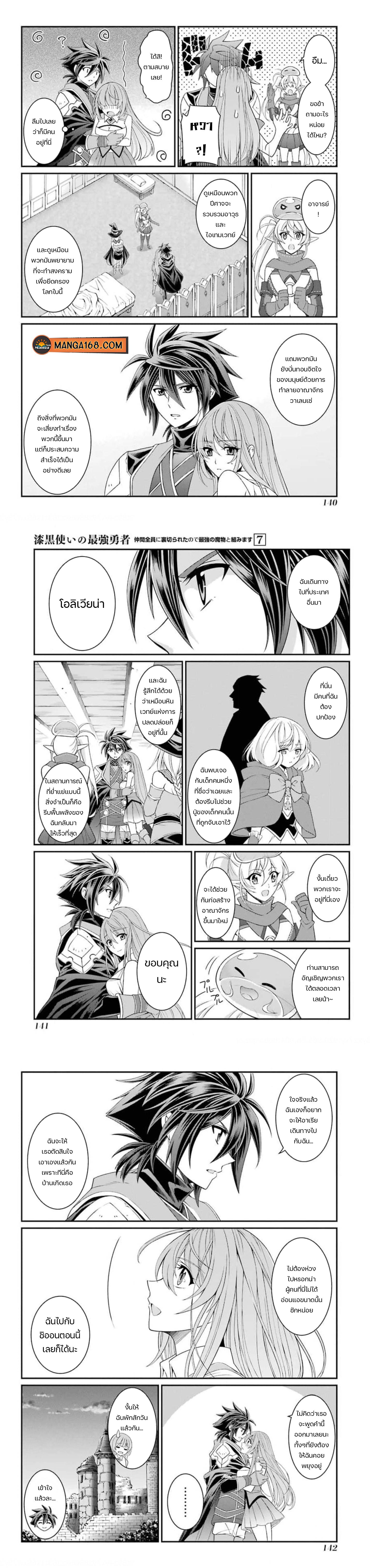 Shikkoku Tsukai No Saikyou Yuusha ~ Nakama Zenin Ni… No De Saikyou No Mamono To Kumimasu Chap 37 - Next Chap 38