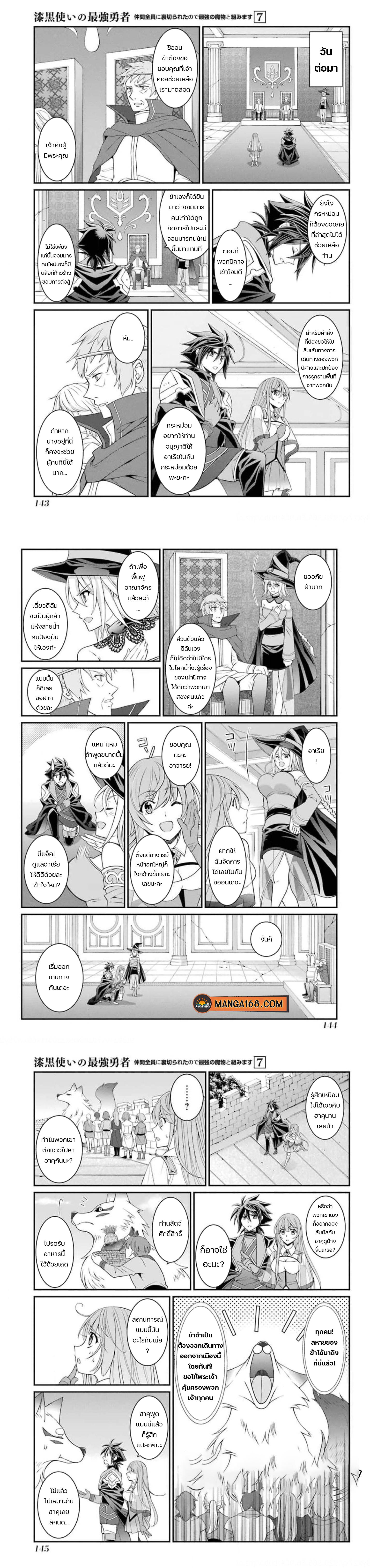 Shikkoku Tsukai No Saikyou Yuusha ~ Nakama Zenin Ni… No De Saikyou No Mamono To Kumimasu Chap 37 - Next Chap 38