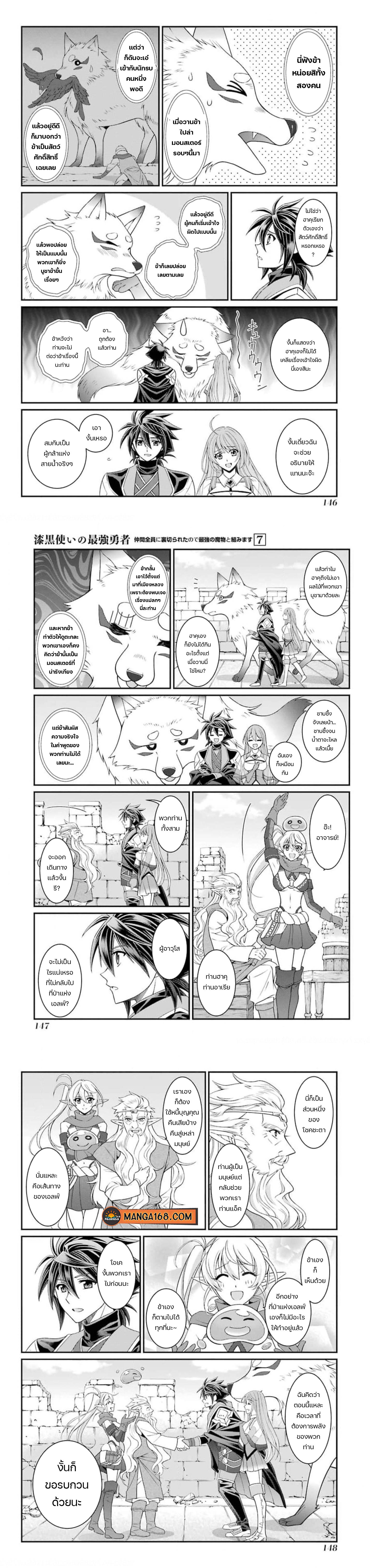 Shikkoku Tsukai No Saikyou Yuusha ~ Nakama Zenin Ni… No De Saikyou No Mamono To Kumimasu Chap 37 - Next Chap 38