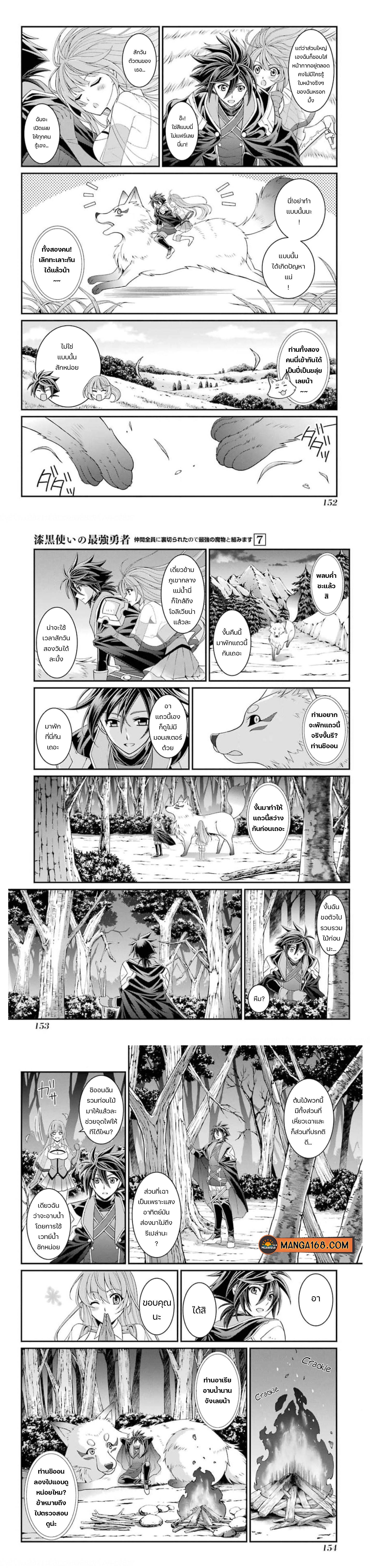 Shikkoku Tsukai No Saikyou Yuusha ~ Nakama Zenin Ni… No De Saikyou No Mamono To Kumimasu Chap 37 - Next Chap 38