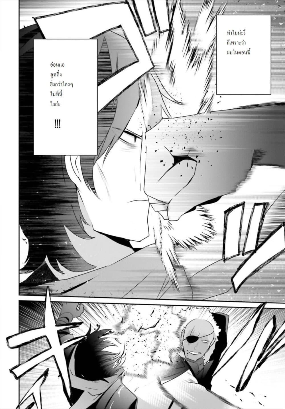 Kage no Jitsuryokusha ni Naritakute! อยากเป็นพลังในเงามืด Chap 20 - Next Chap 21