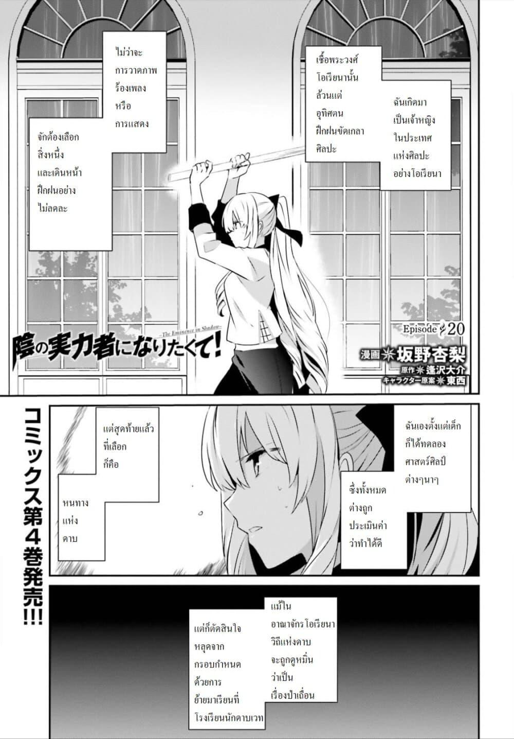 Kage no Jitsuryokusha ni Naritakute! อยากเป็นพลังในเงามืด Chap 20 - Next Chap 21