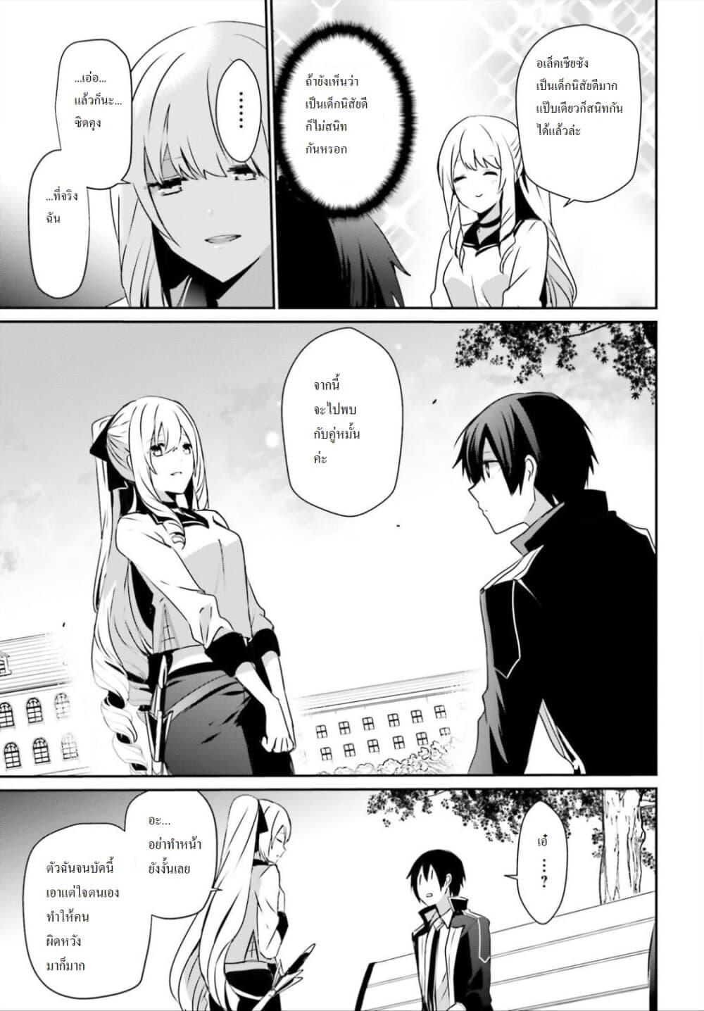 Kage no Jitsuryokusha ni Naritakute! อยากเป็นพลังในเงามืด Chap 20 - Next Chap 21