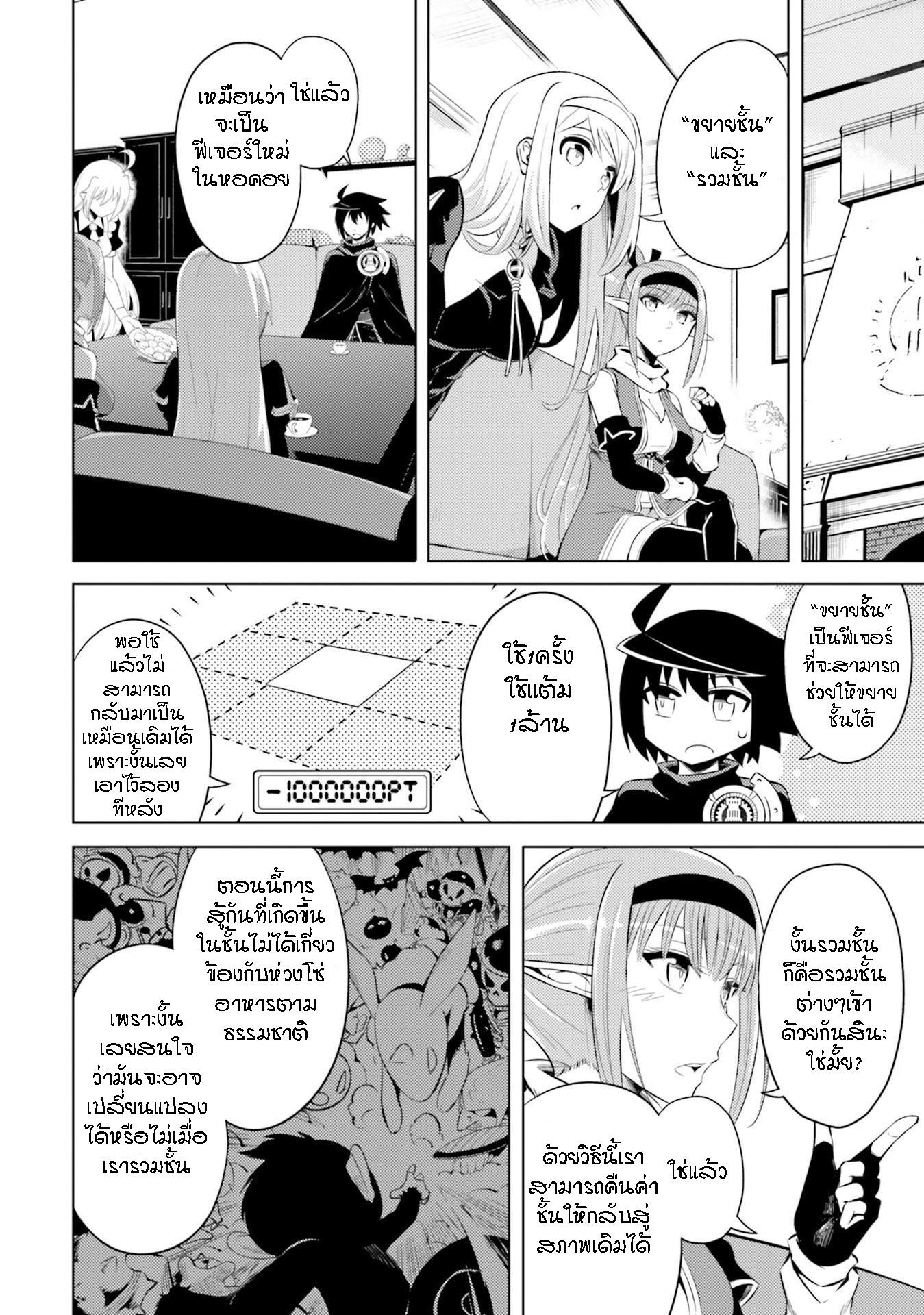 Tono no Kanri o Shite Miyou Chap 22 - Next Chap 23